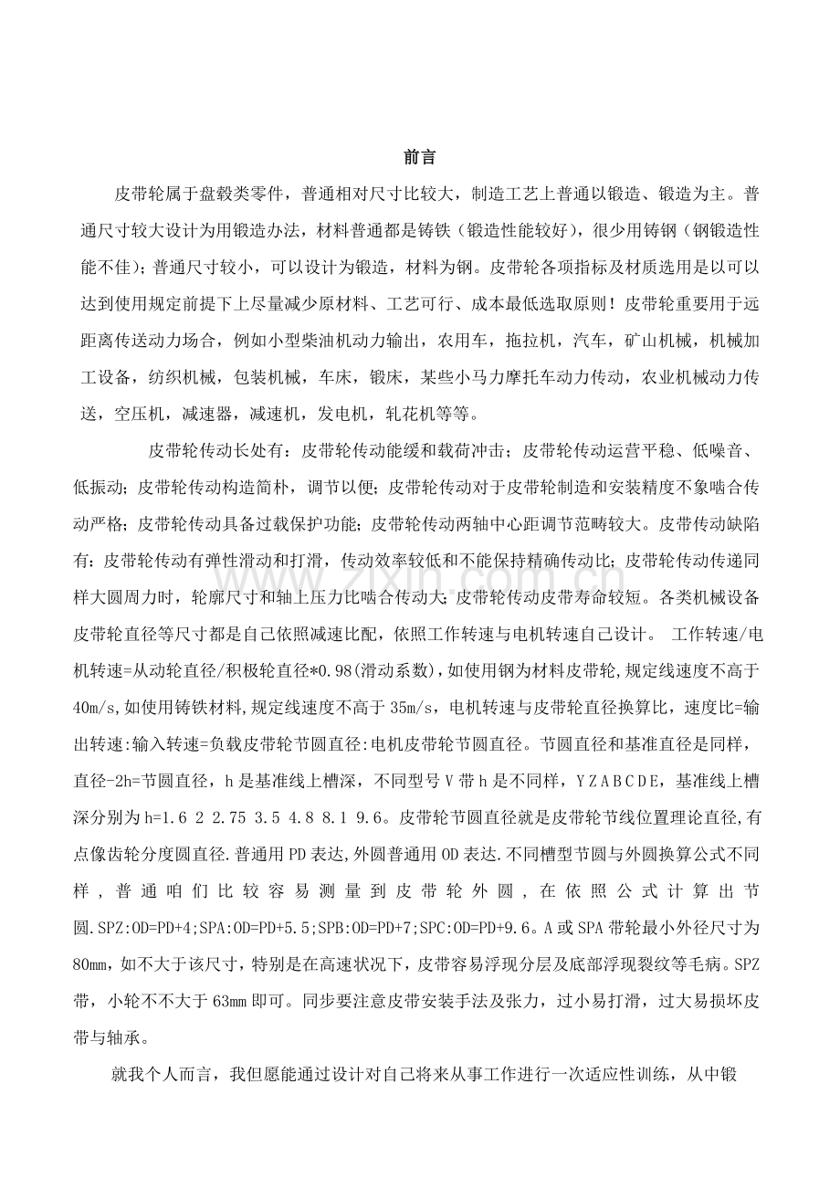 带轮专业课程设计.doc_第2页