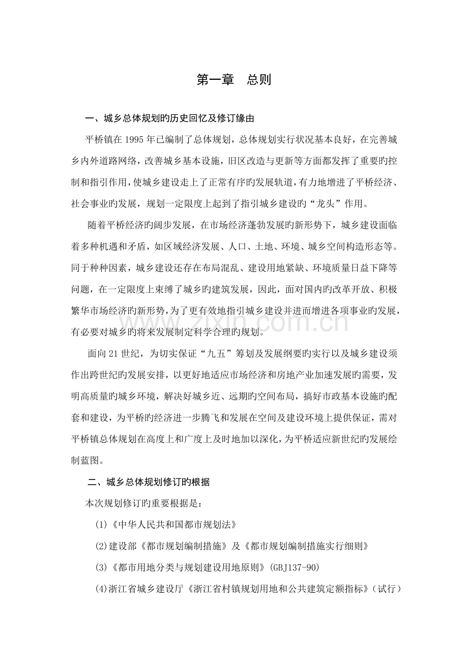 平桥镇总体重点规划修编专项说明书.docx_第1页