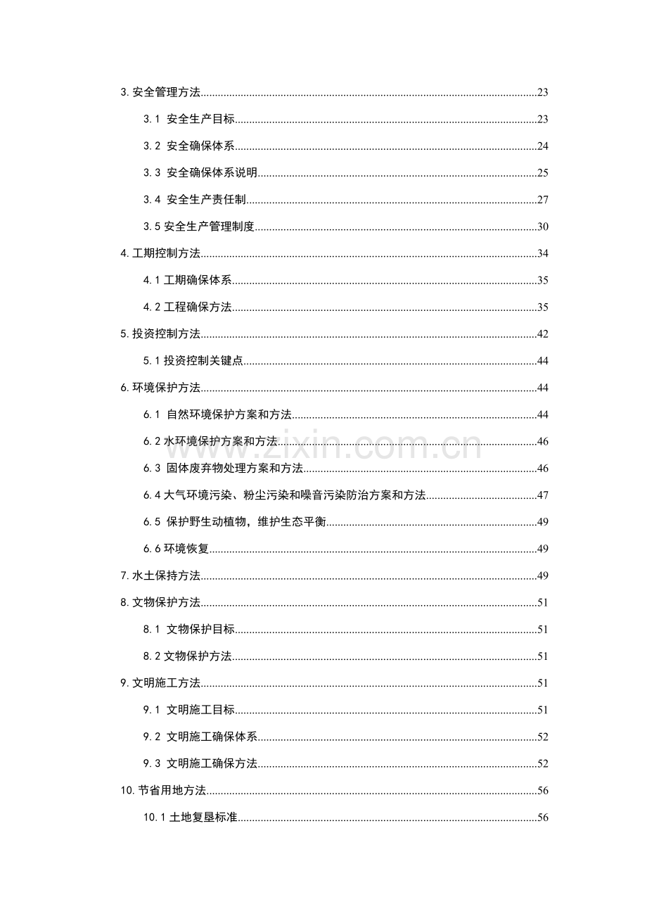 中铁二十一局昌赣铁路客运专线二分部CFG桩工艺试验模板.doc_第2页