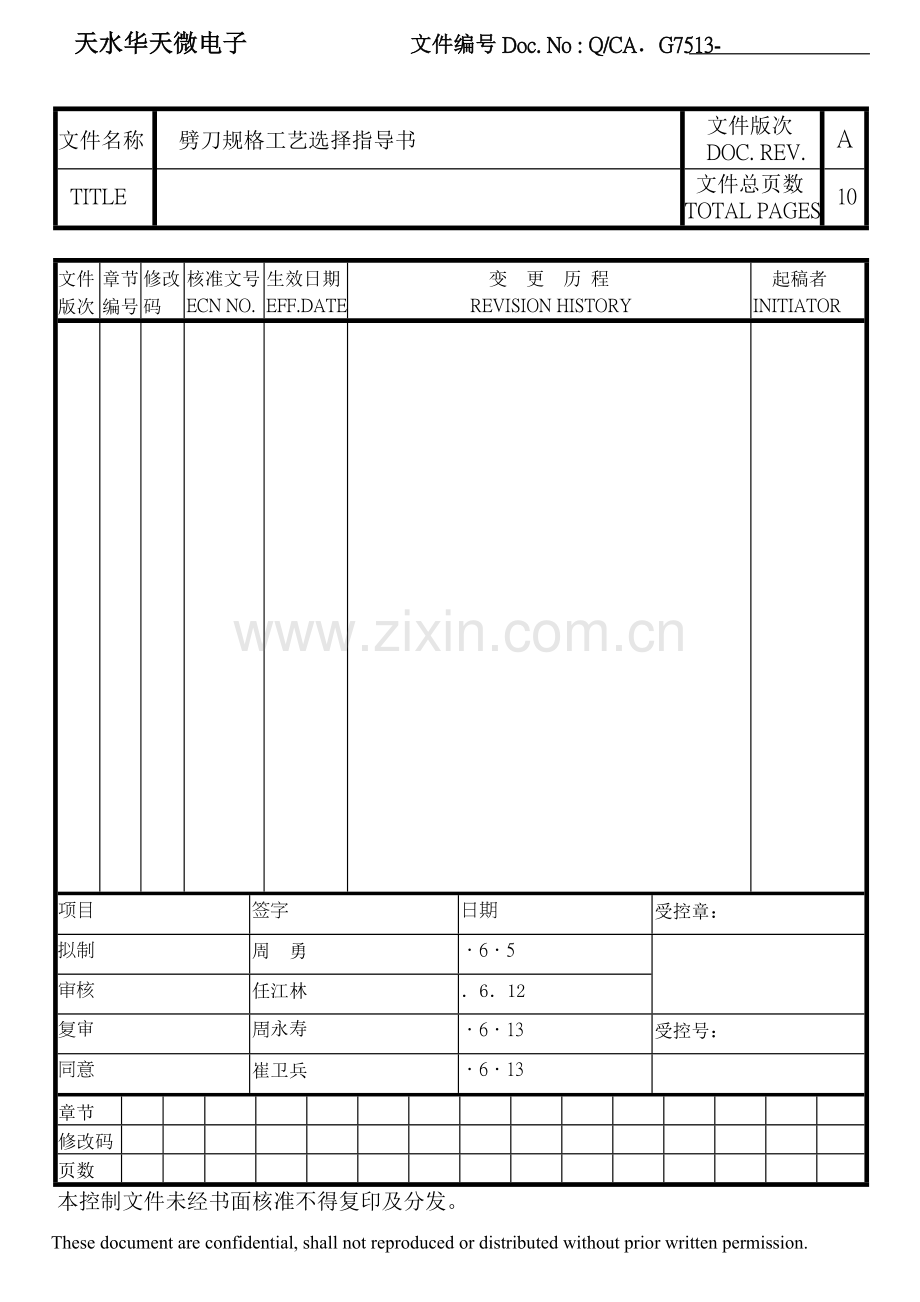 劈刀规格工艺选用指导书模板.doc_第1页