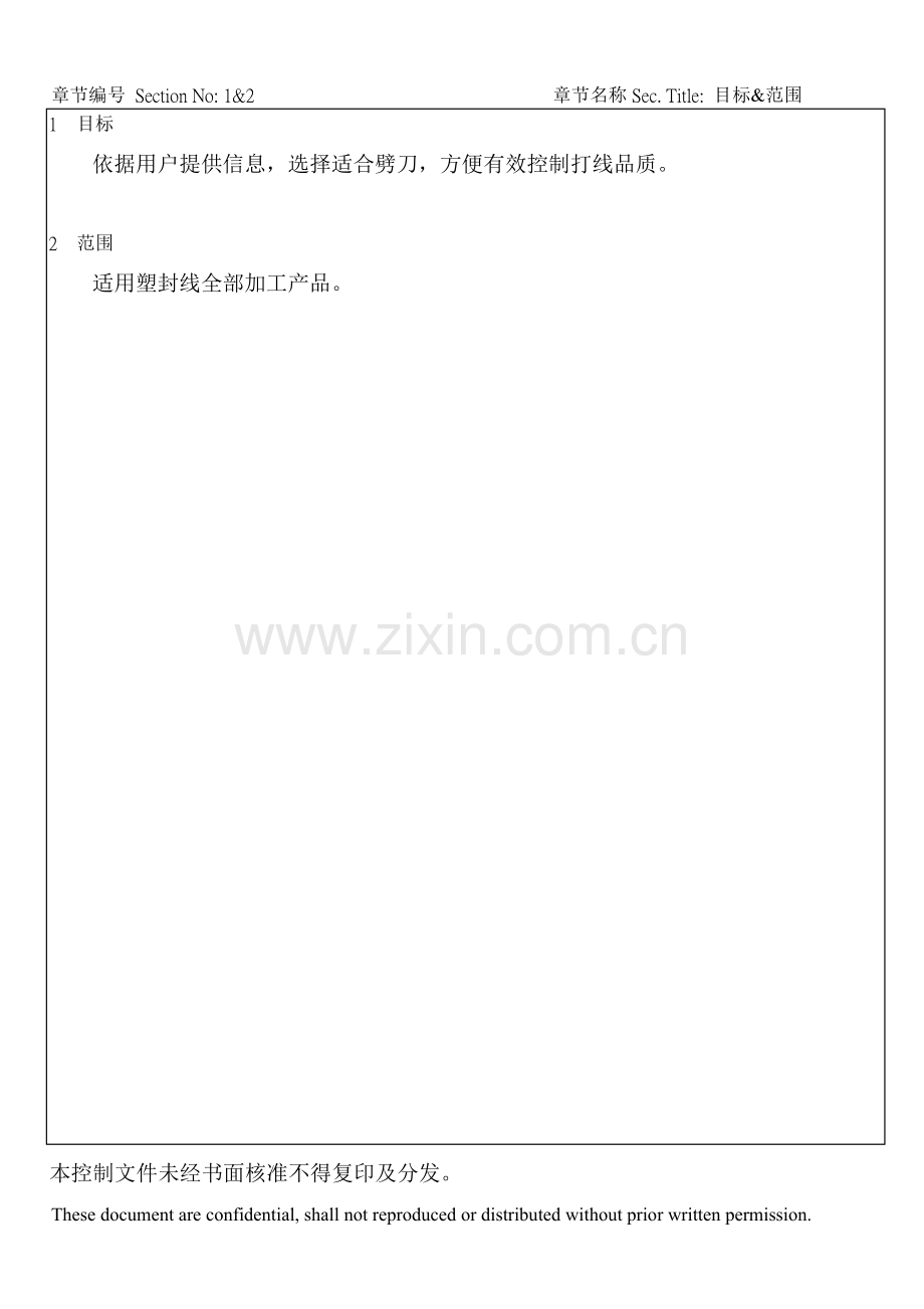 劈刀规格工艺选用指导书模板.doc_第2页