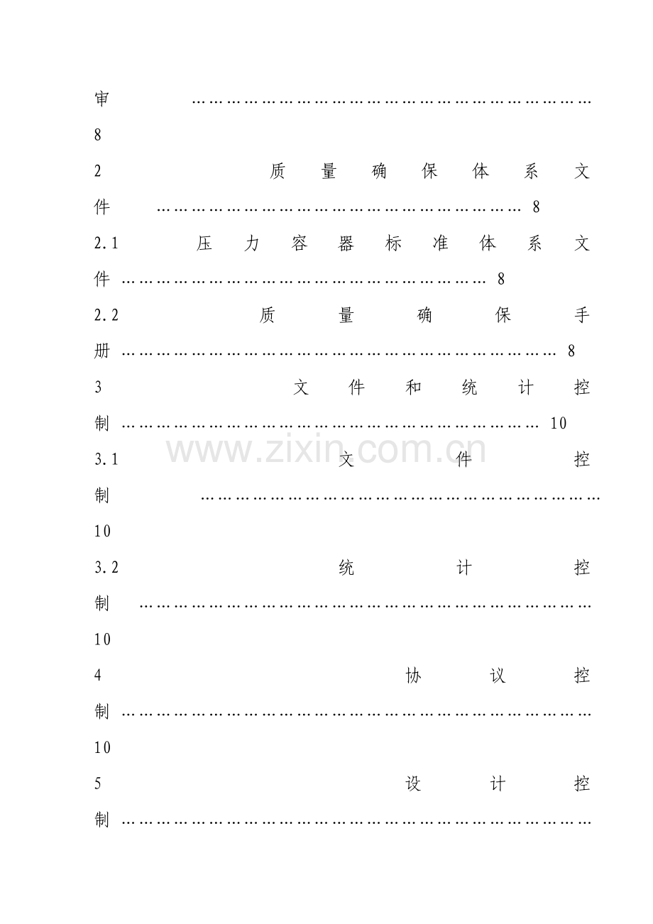 公司压力容器质保手册模板.doc_第2页