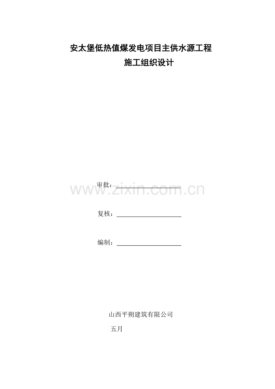 供水管道关键工程综合施工专题方案.docx_第1页