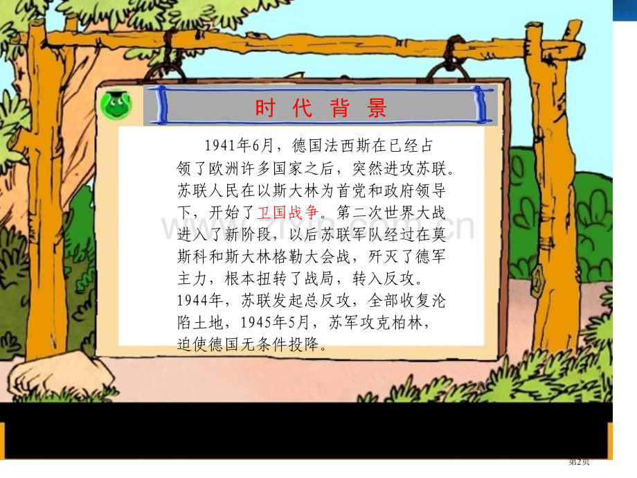 夜莺的歌声.pptx_第2页