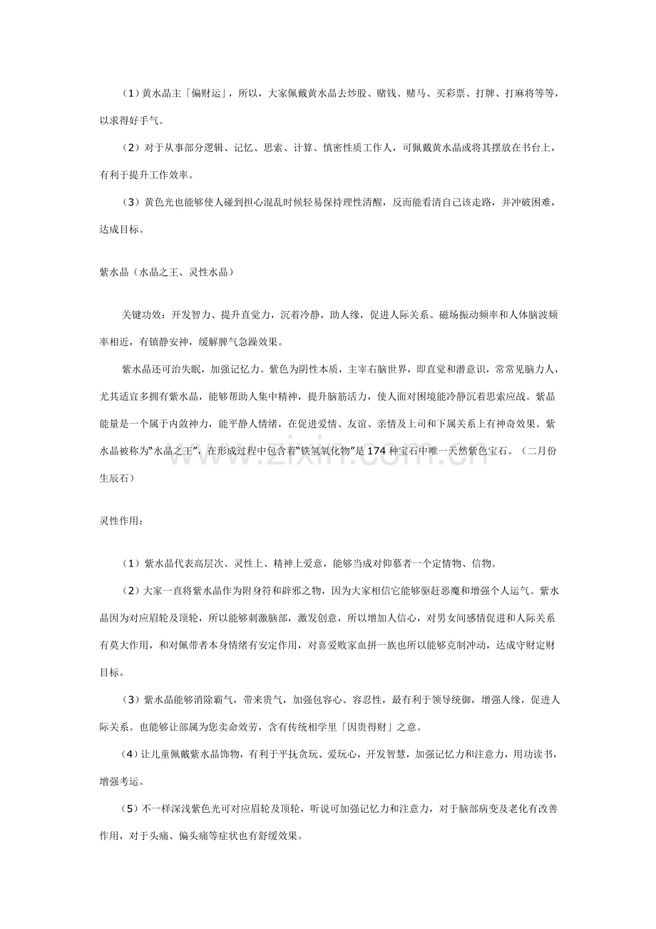 三亚铂莱晶工艺品有限公司各种水晶的功效模板.doc_第2页
