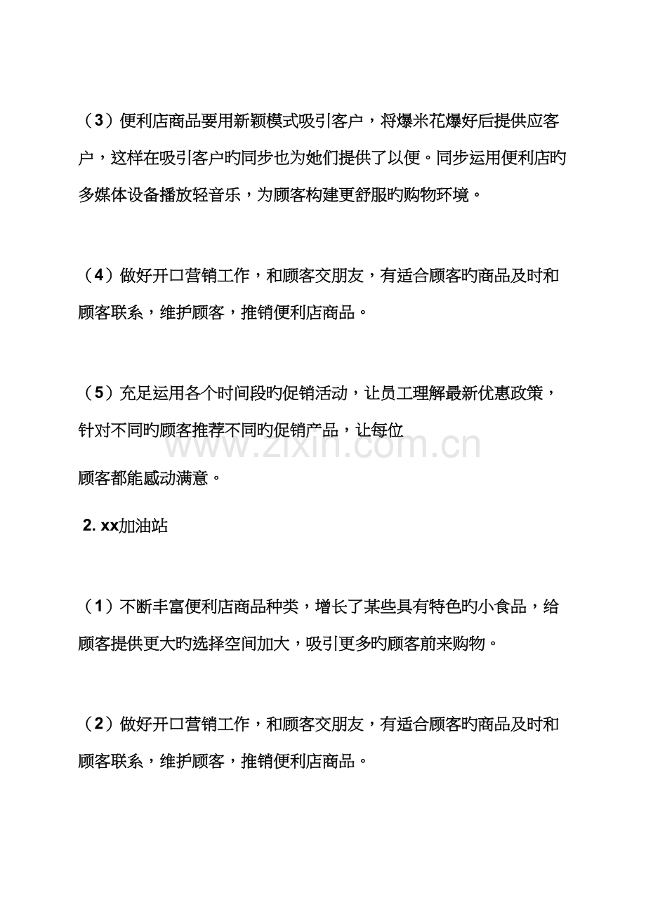加油站便利店促销专题方案.docx_第2页