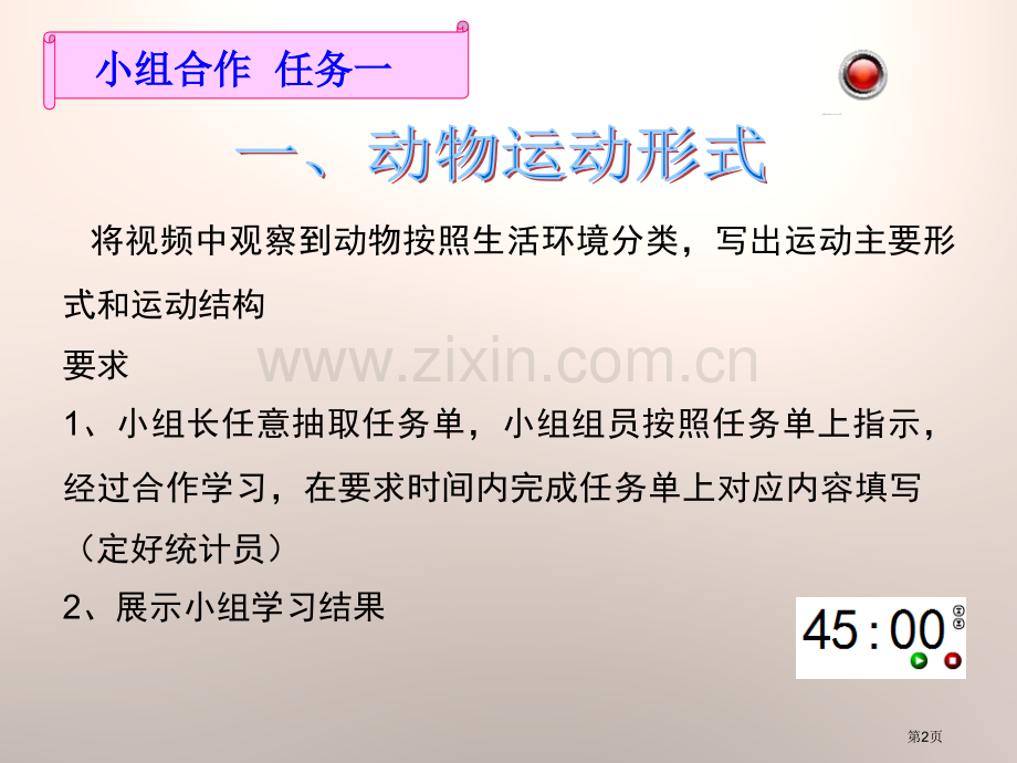 动物的运动形式和能量供应课件省公开课一等奖新名师比赛一等奖课件.pptx_第2页