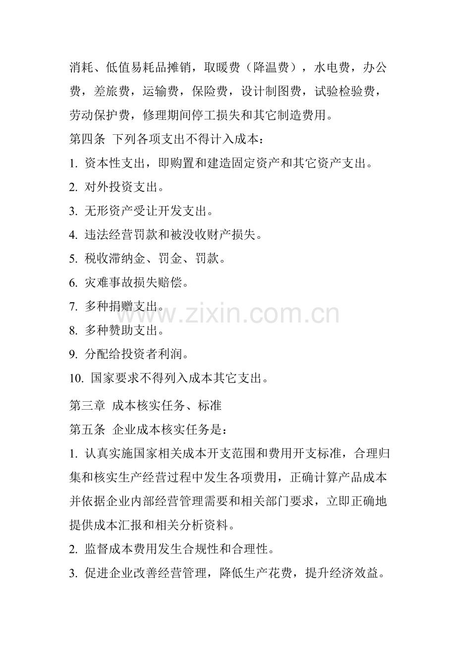 公司成本核算管理办法模板模板.doc_第2页