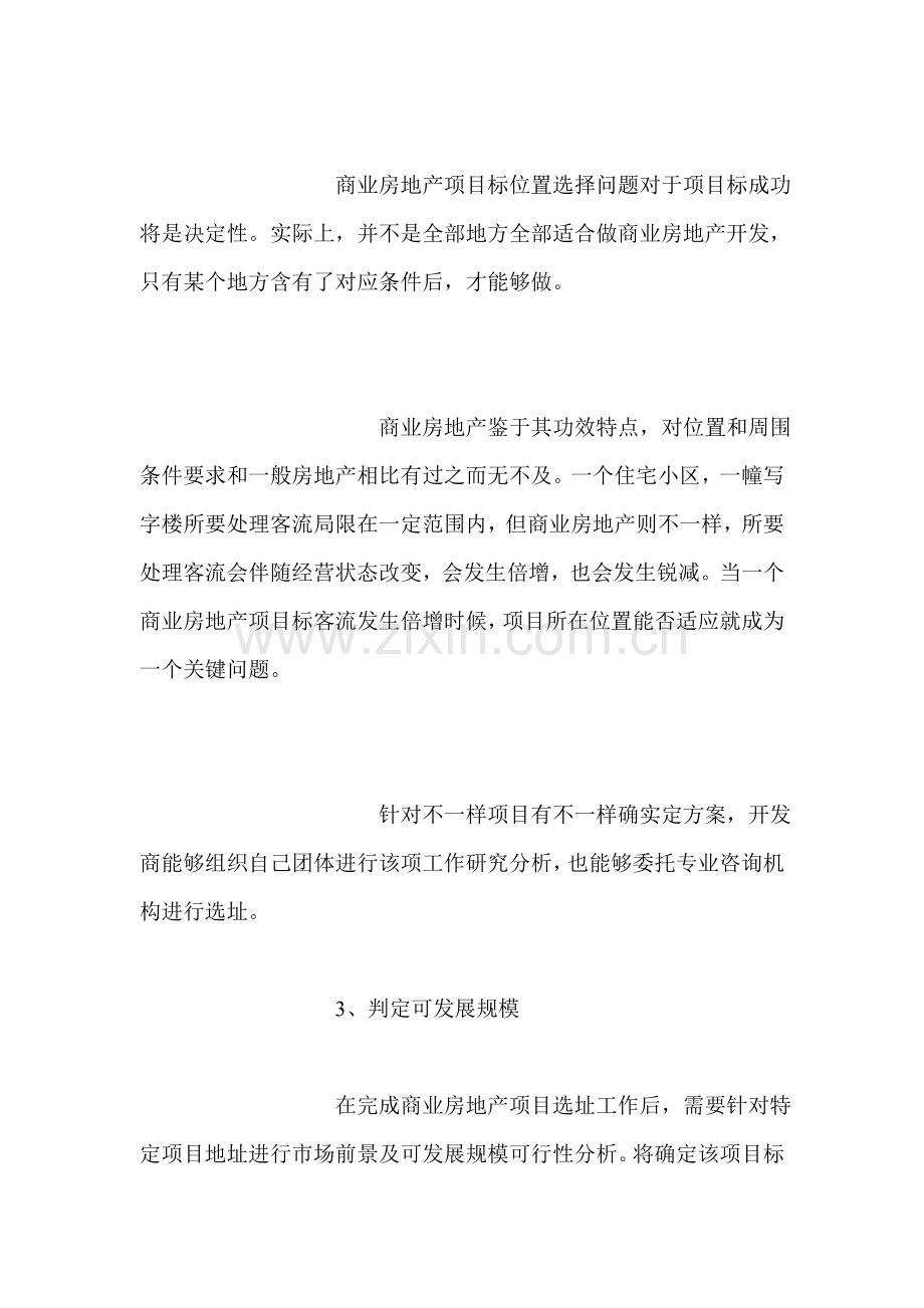 商业地产项目开发流程分析报告模板.doc_第2页