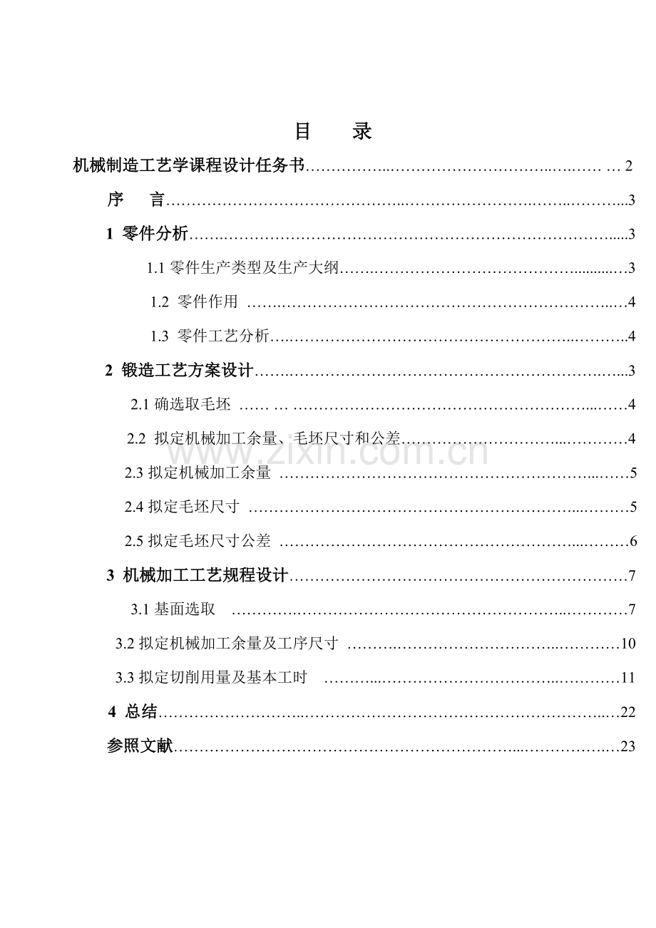 专业课程设计接头设计项目说明指导书.doc_第2页