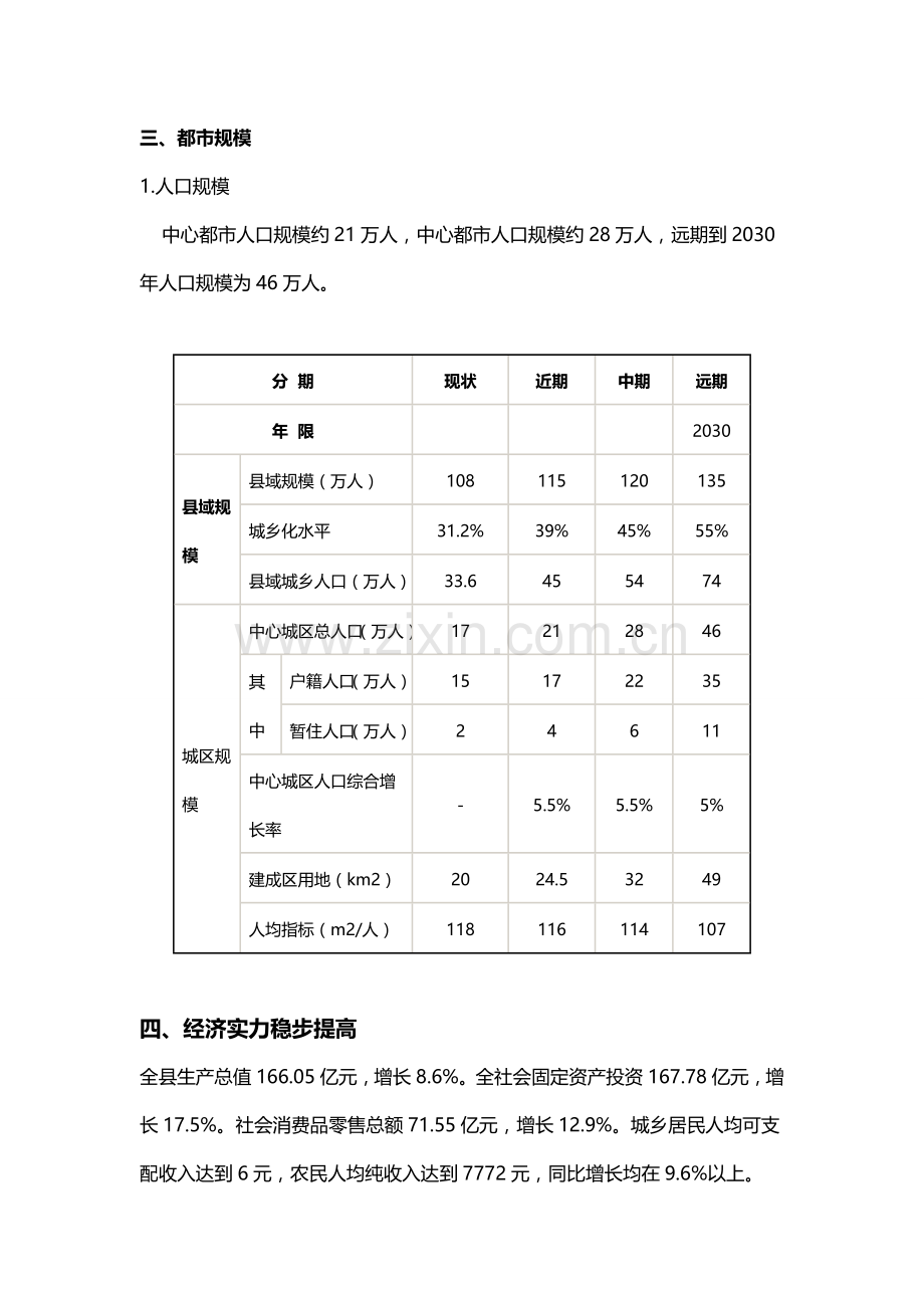 息县市场调研分析报告.doc_第2页