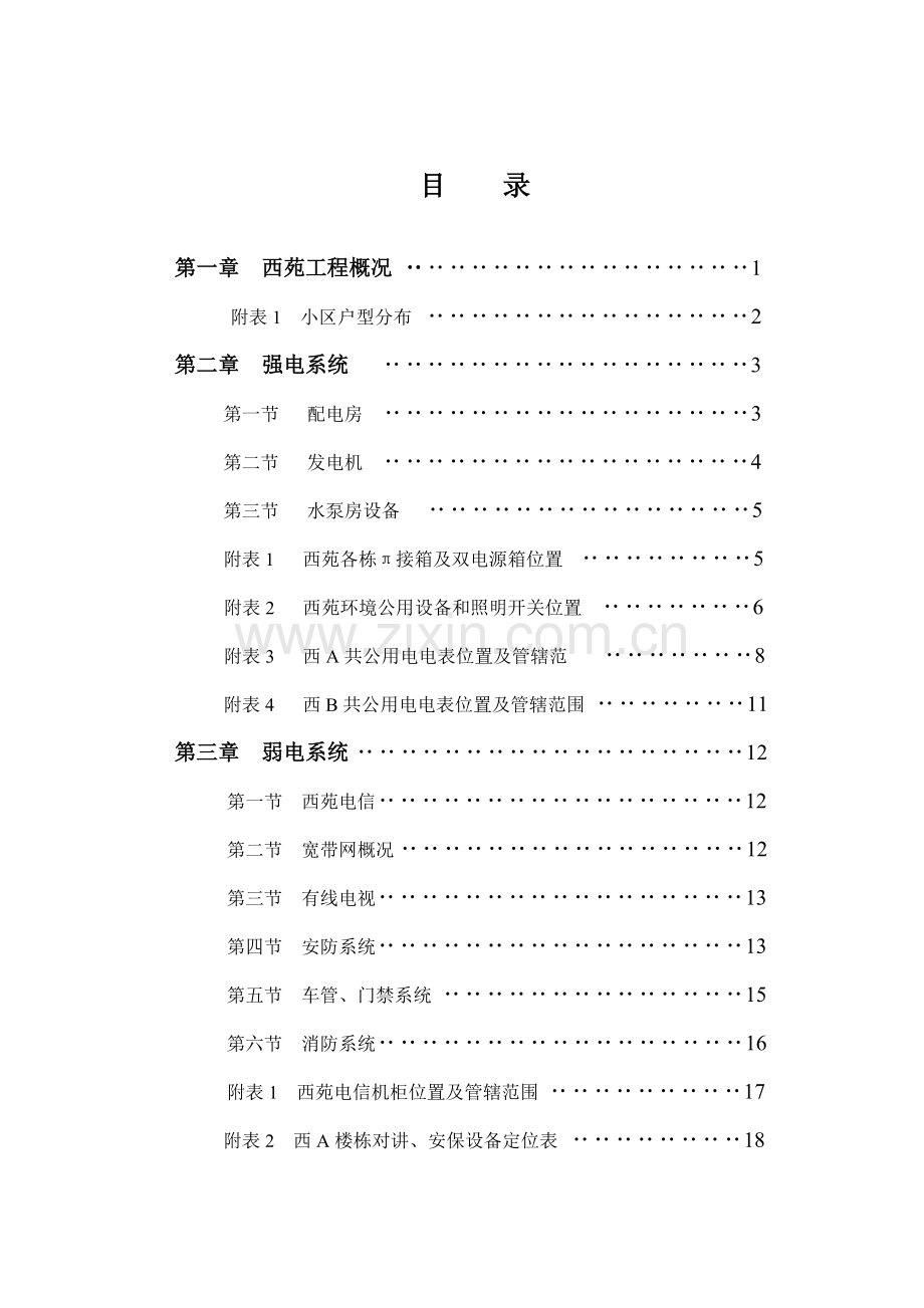公司工程部工作手册模板.doc_第1页