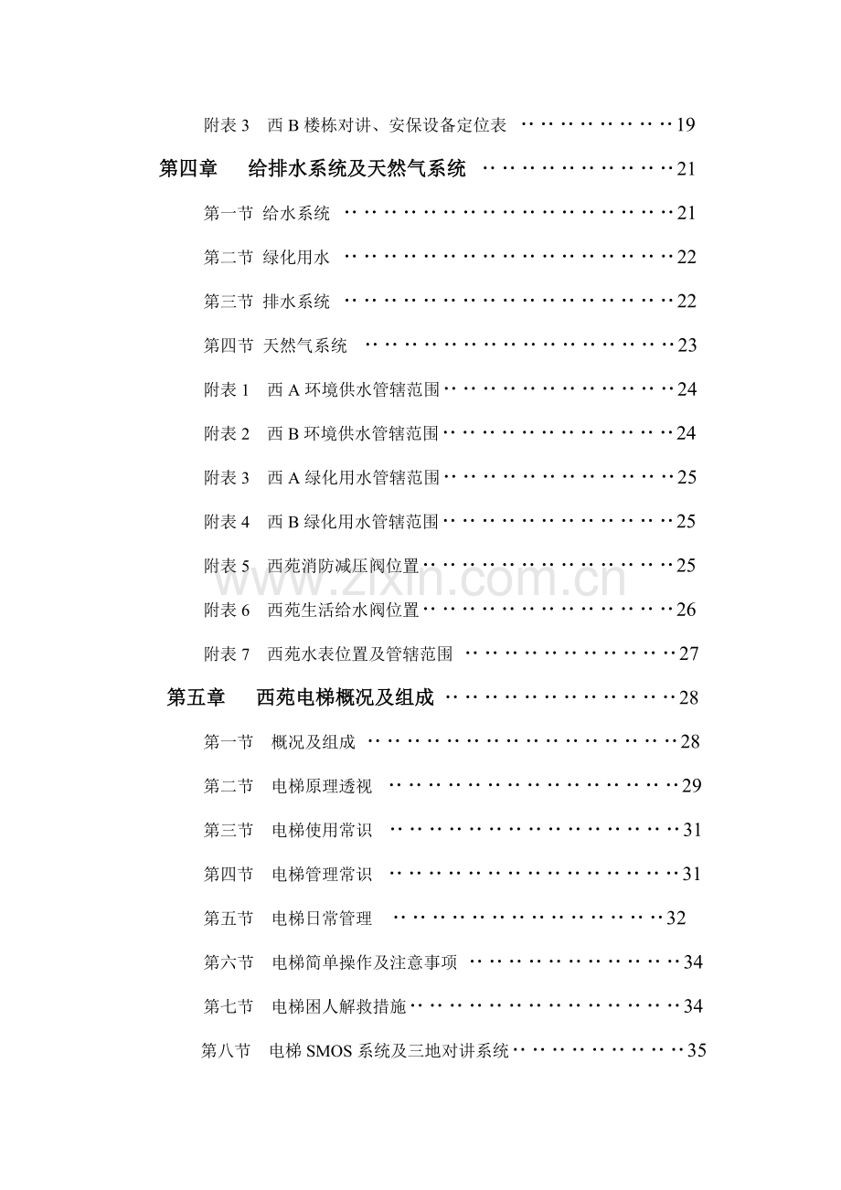 公司工程部工作手册模板.doc_第2页