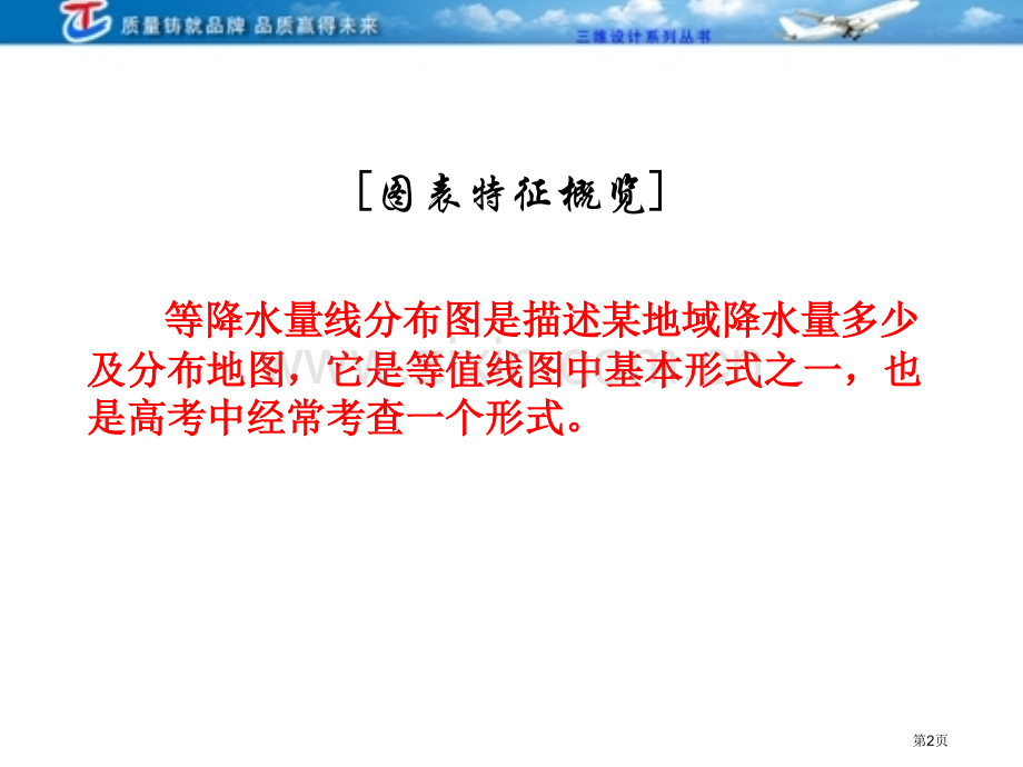 三维设计届高考地理人教版一轮复习读图析图能力等降水量线图的判读市公开课一等奖百校联赛特等奖课件.pptx_第2页