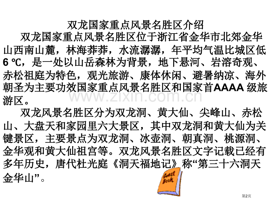 四年级语文记金华的双龙洞省公共课一等奖全国赛课获奖课件.pptx_第2页