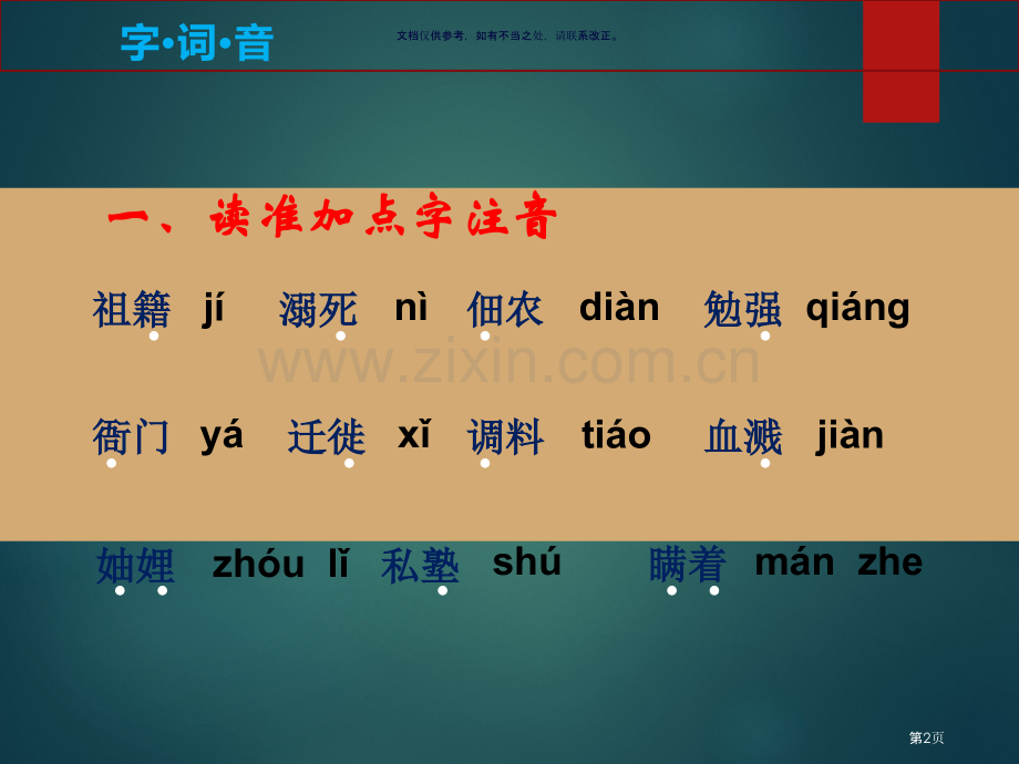 回忆我的母亲示范课一等奖市公开课一等奖百校联赛获奖课件.pptx_第2页