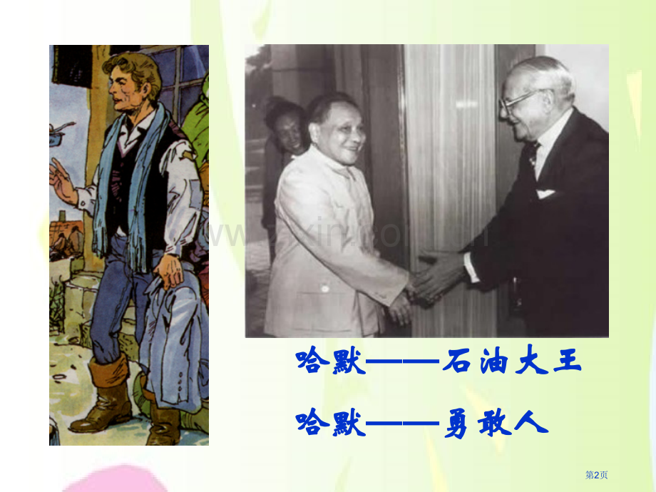尊严省公开课一等奖新名师比赛一等奖课件.pptx_第2页