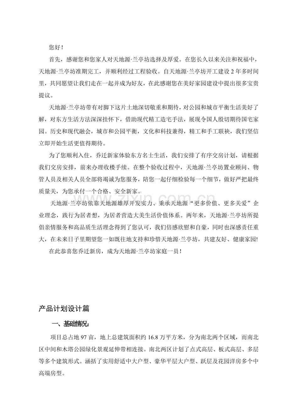 大型地产商交房服务手册模板.doc_第2页