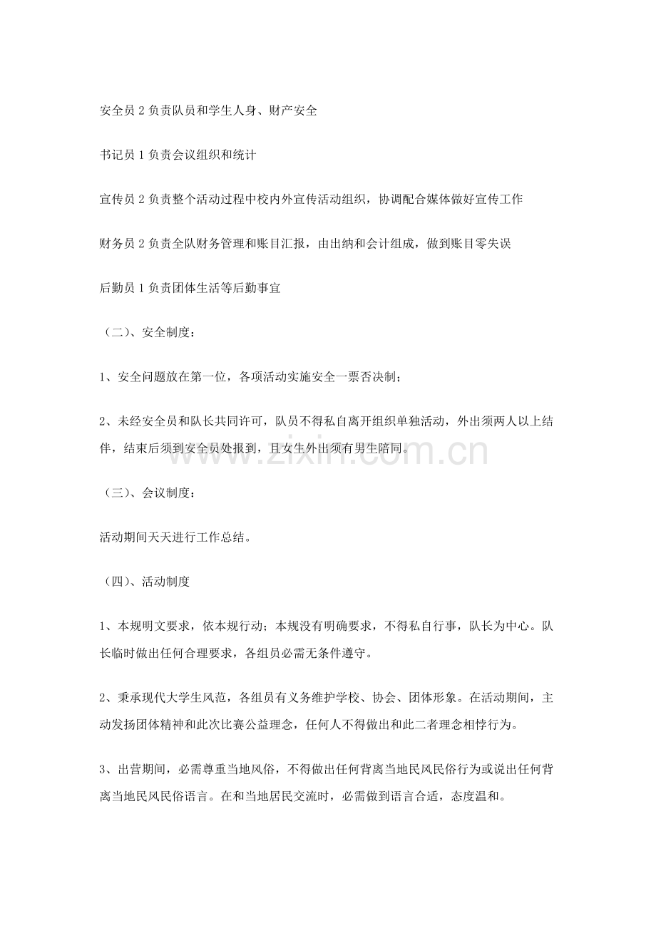 团队标准规章核心制度.doc_第2页