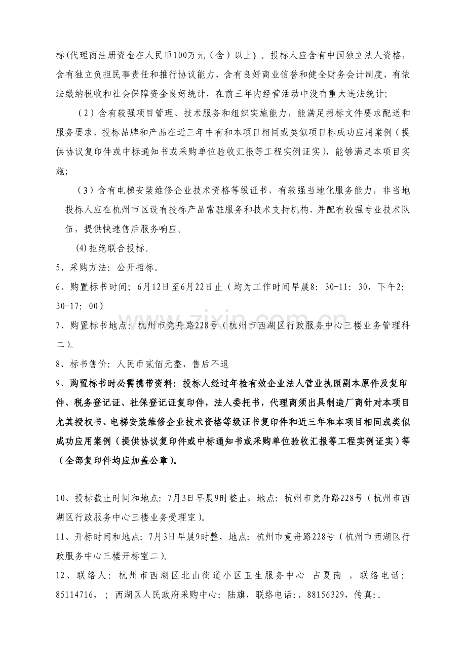 医用电梯设备项目招标文件模板.doc_第2页