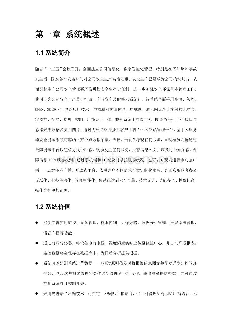 安全生产监控专项方案.doc_第2页