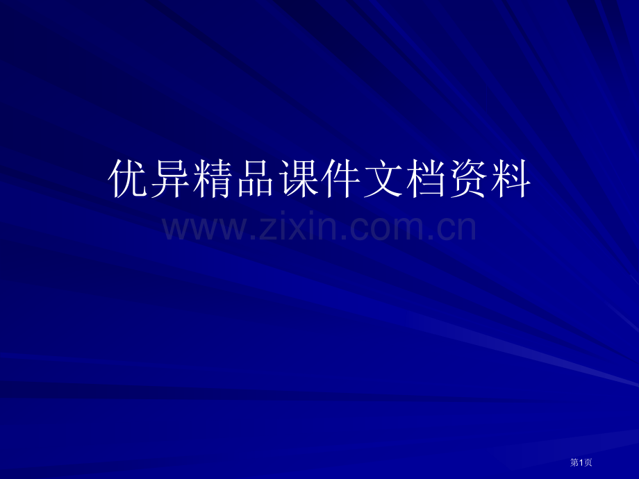 历史必修与选修的思考市公开课一等奖百校联赛特等奖课件.pptx_第1页