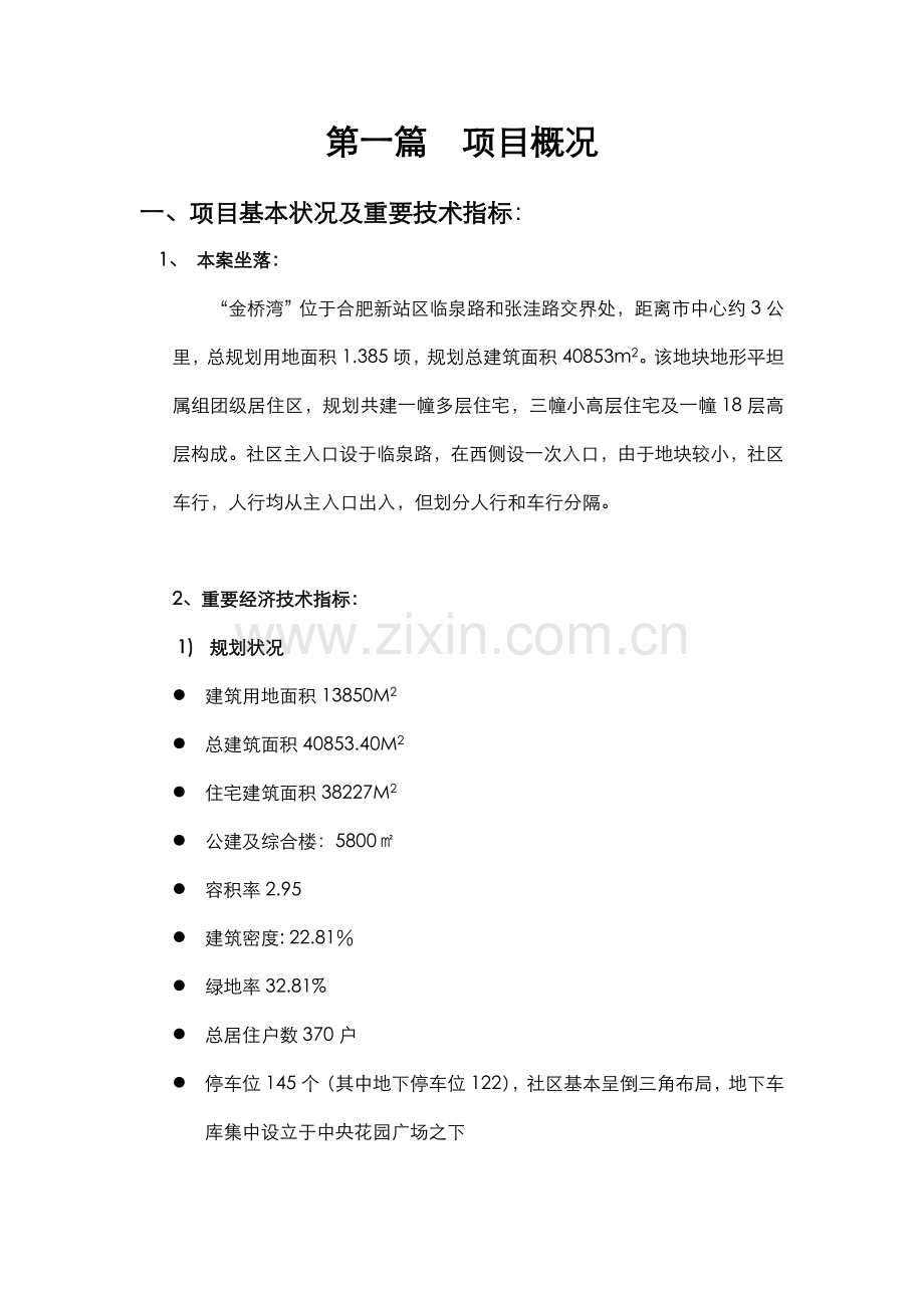 “金桥湾”年度执行专题策划案.docx_第1页
