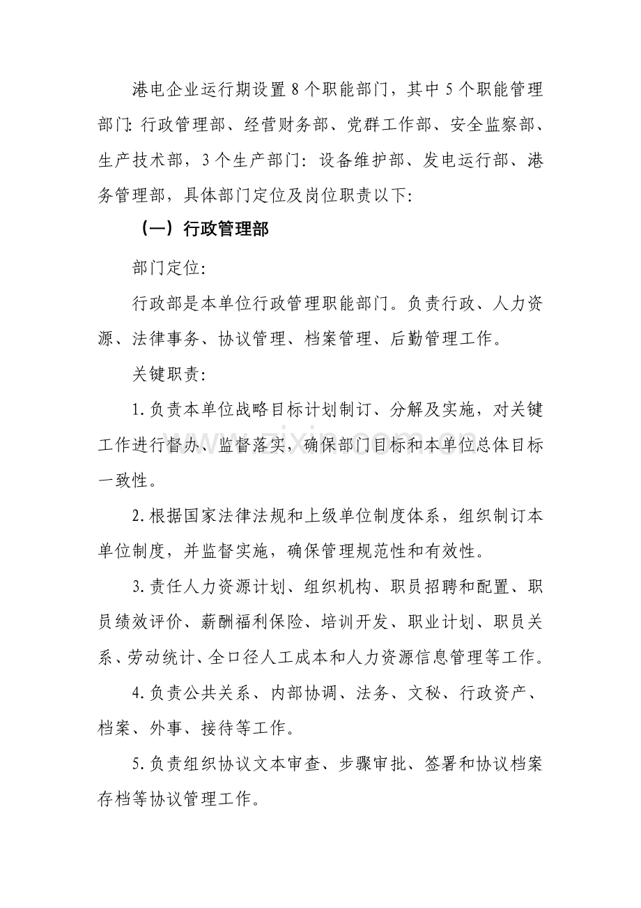 三定实施专项方案.doc_第2页