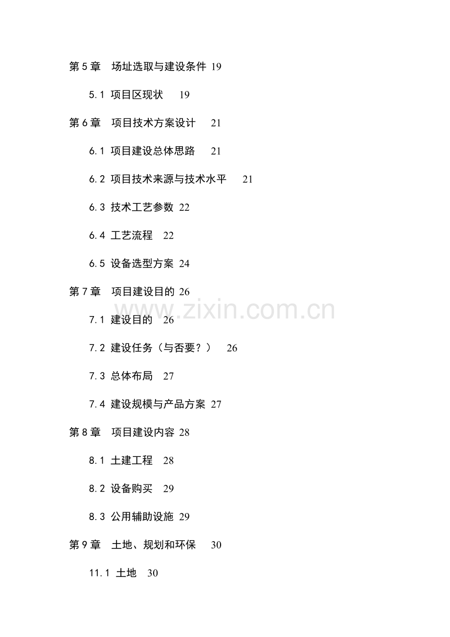年加工7300吨秸秆的现代化秸秆颗粒饲料加工厂综合项目可研报告.doc_第2页