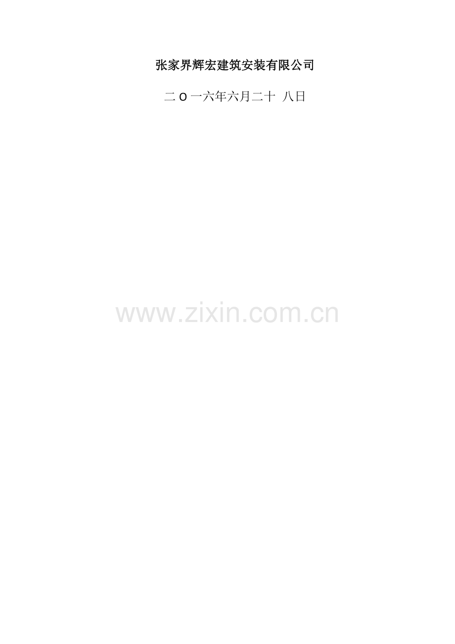 基坑降排水专项方案.doc_第2页