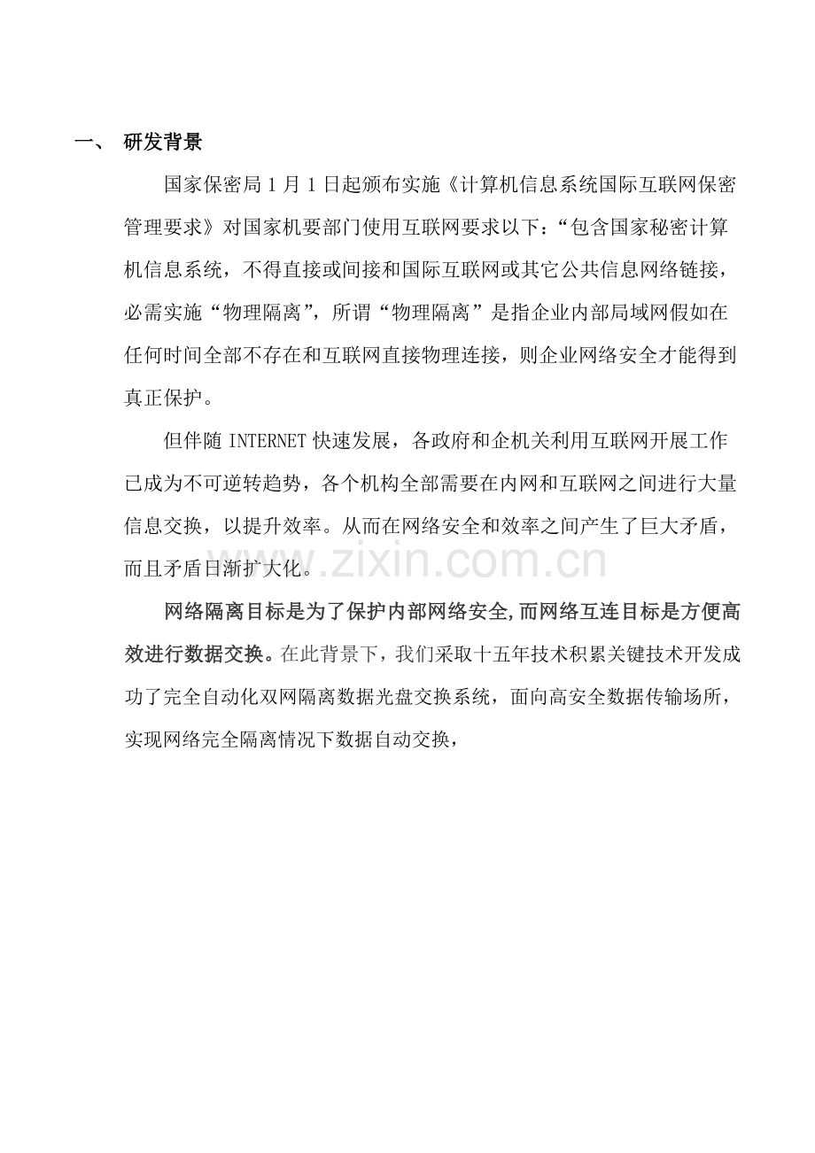 内外网数据交互解决专业方案.doc_第2页