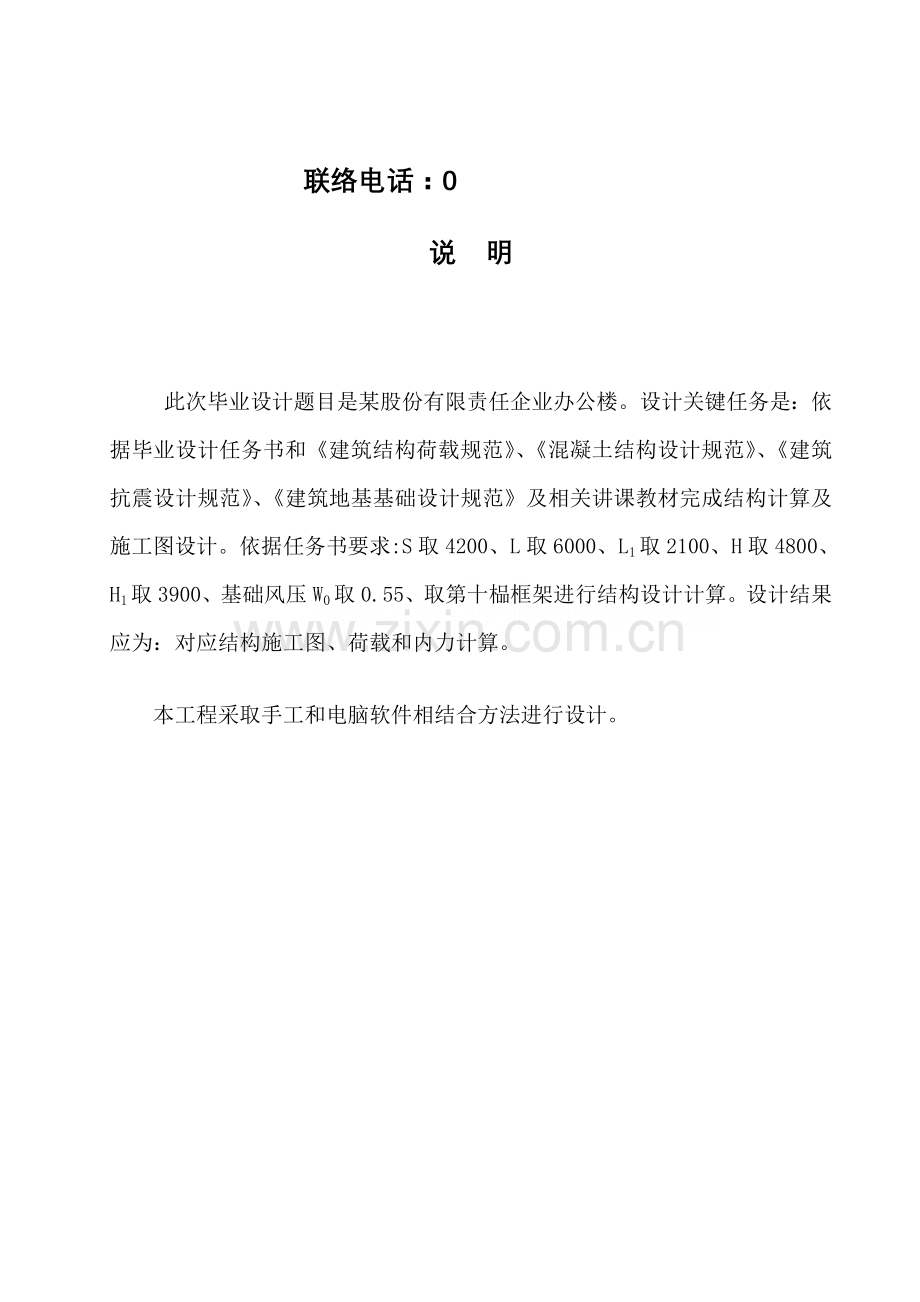三层办公楼结构设计计算报告书.doc_第2页