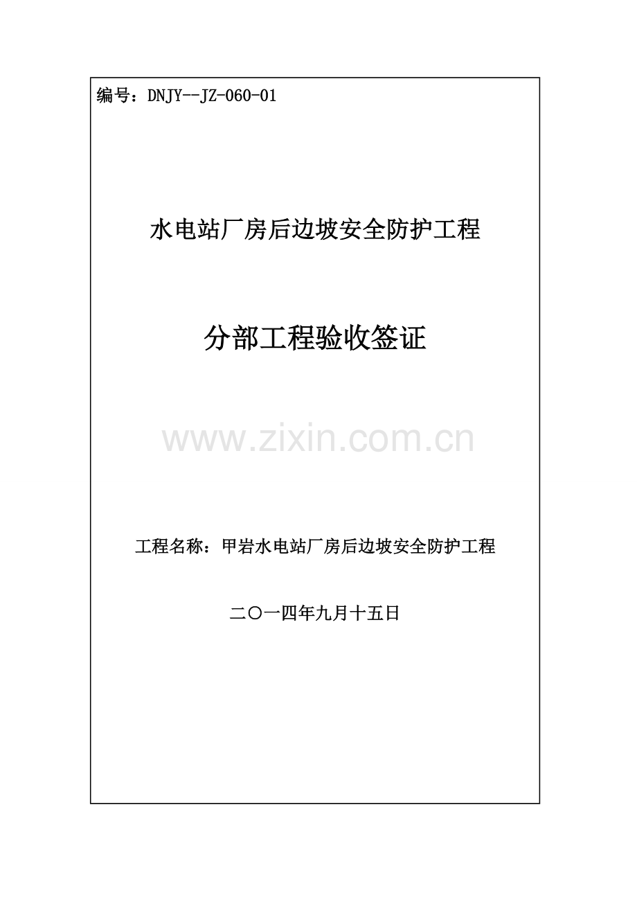 分部综合项目工程验收签证.doc_第1页