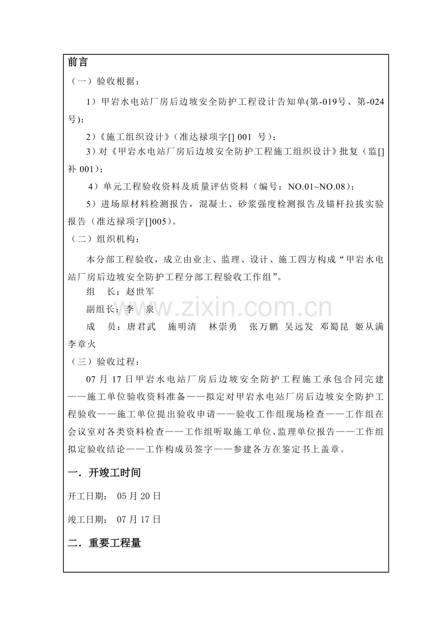 分部综合项目工程验收签证.doc_第2页