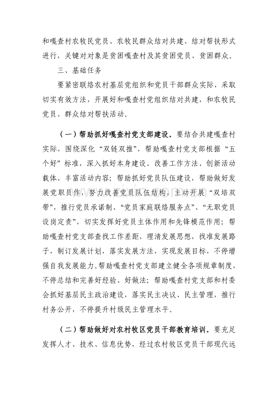 双结对实施专业方案.doc_第2页