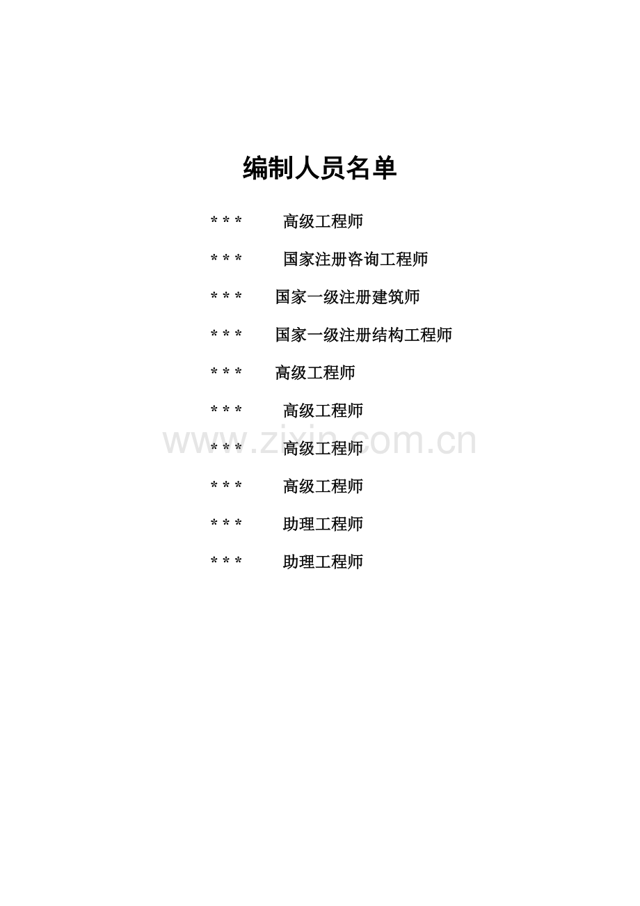 某住宅小区建设项目可行性研究报告.doc_第2页