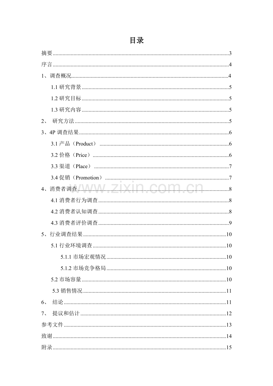 感冒药行业市场调研分析报告.doc_第2页