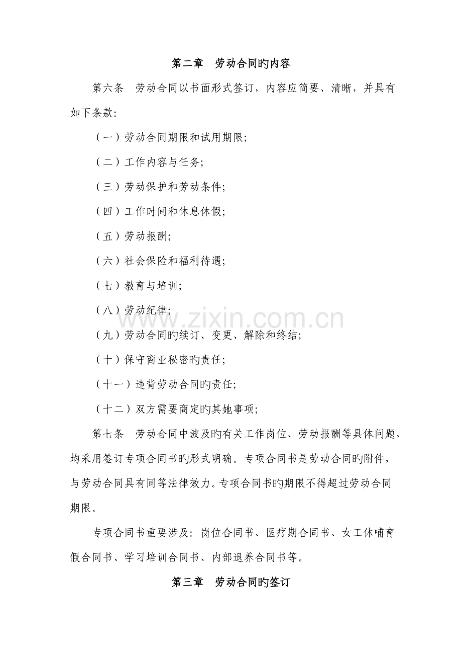 公司劳动合同管理实施标准细则.docx_第2页