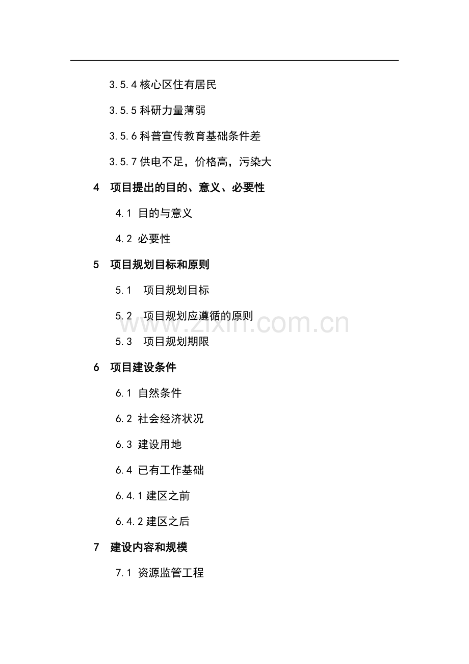 海洋生物多样性保护与项目可行性研究报告.doc_第2页