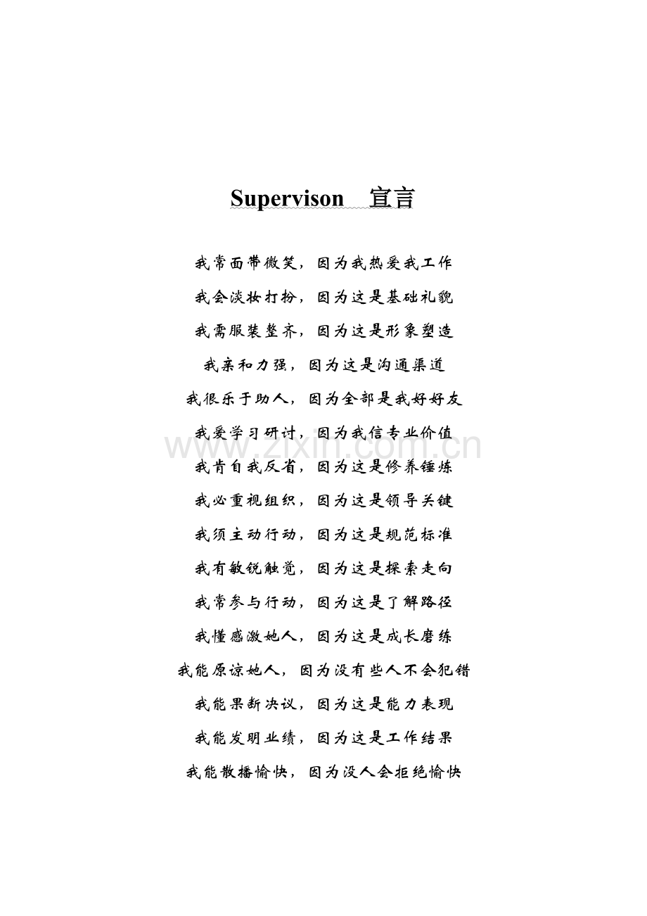店长手册封稿版模板.doc_第2页