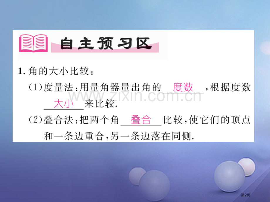 七年级数学上册4.3.2角的比较与运算PPT市公开课一等奖百校联赛特等奖大赛微课金奖PPT课件.pptx_第2页