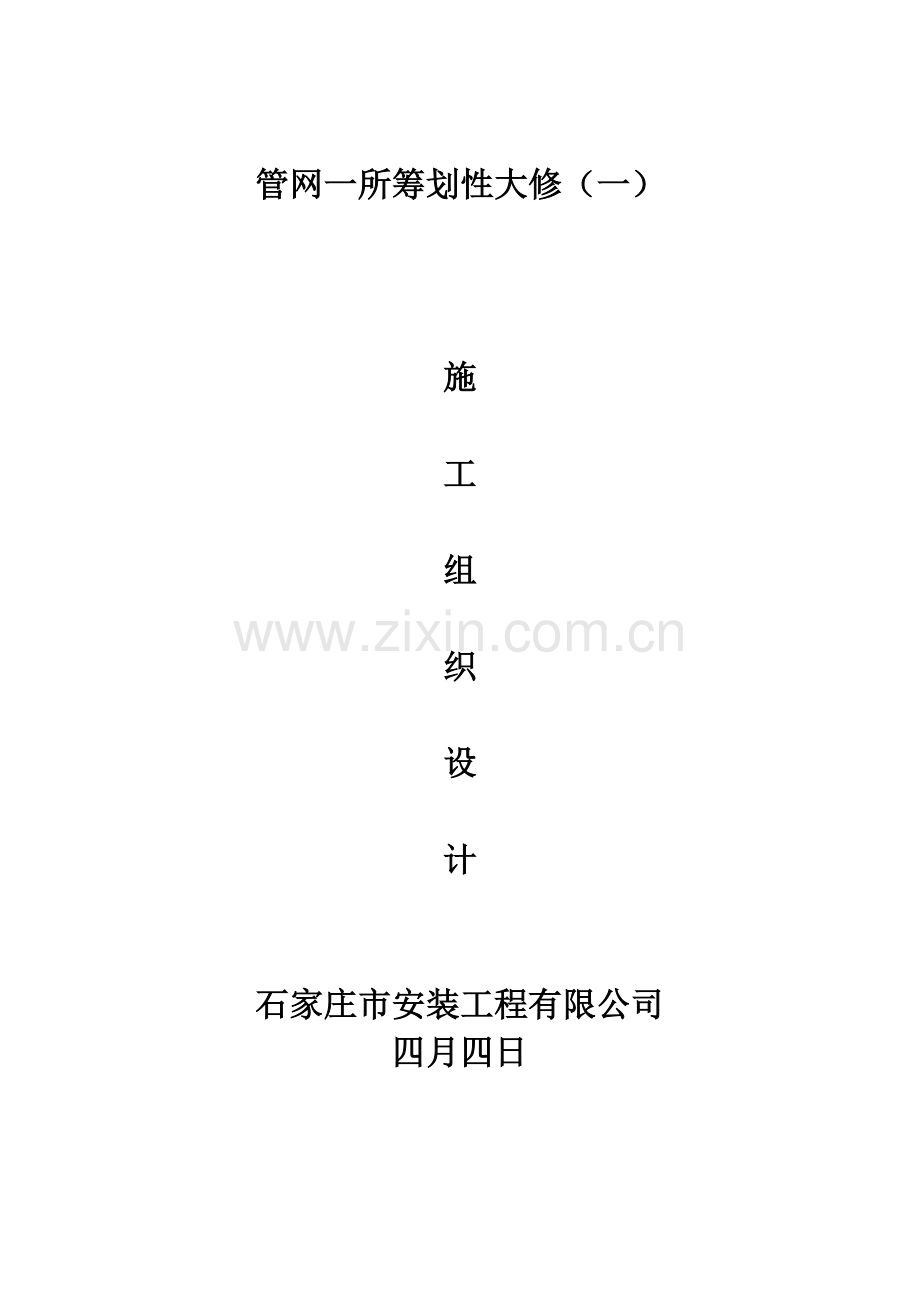 北国商城蒸汽管道综合施工专题方案.docx_第1页