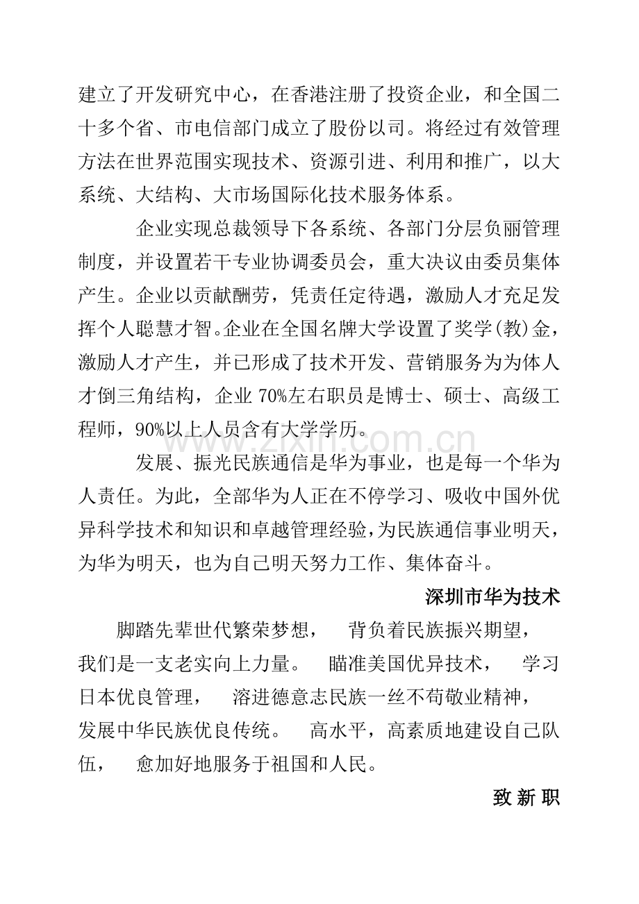 华为公司员工管理知识手册模板.doc_第2页