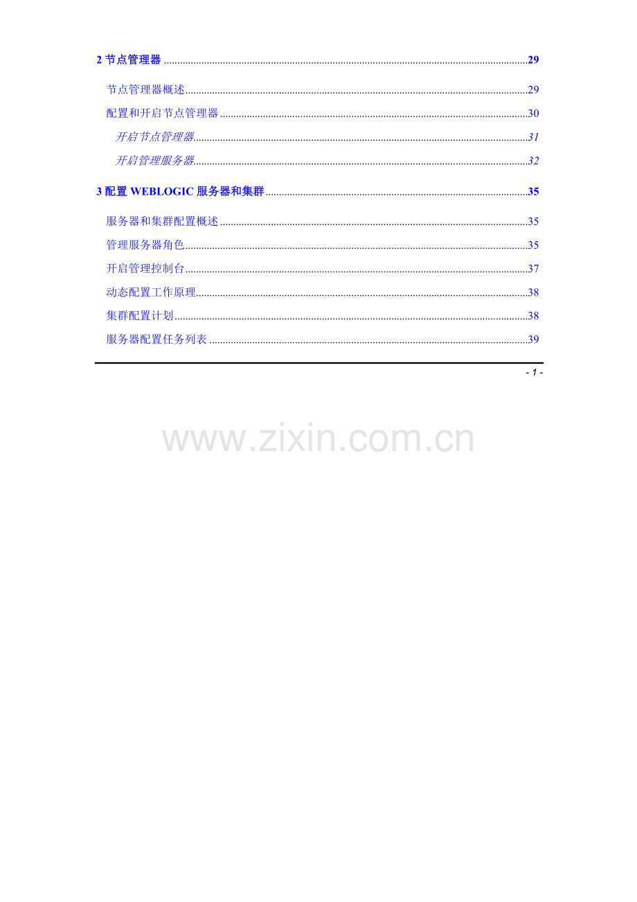 Weblogic使用基础手册大全详解中文pdf.doc_第2页