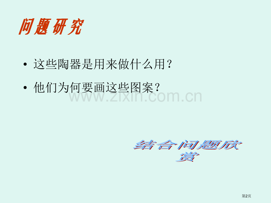 四辉煌的美术历程原始人的创造省公共课一等奖全国赛课获奖课件.pptx_第2页