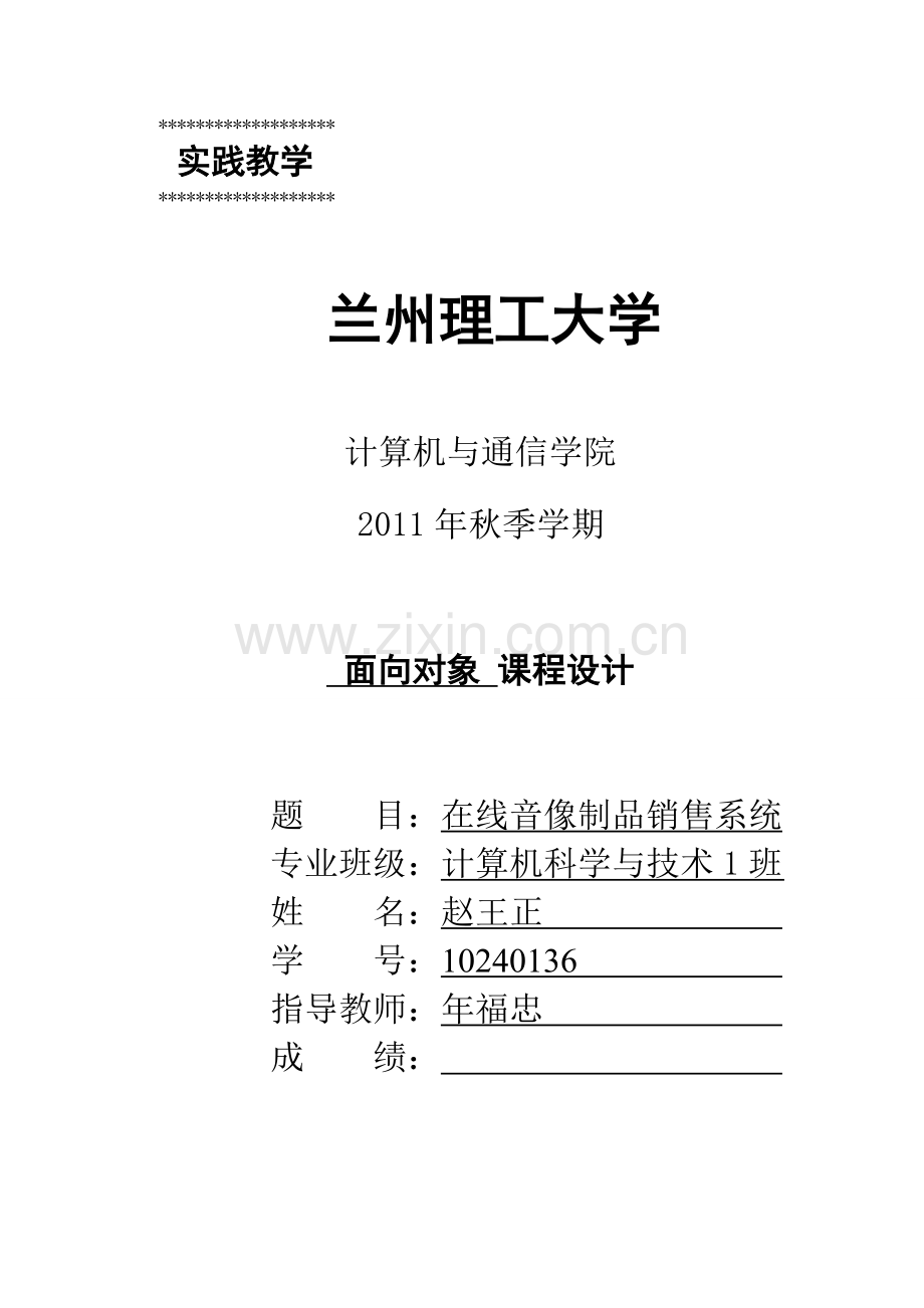 毕业论文设计--在线音像制品销售系统--课程设计说明书.doc_第1页