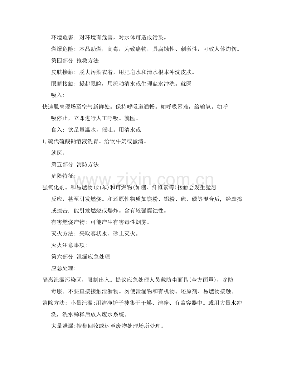 三氧化铬安全关键技术说明指导书.doc_第2页