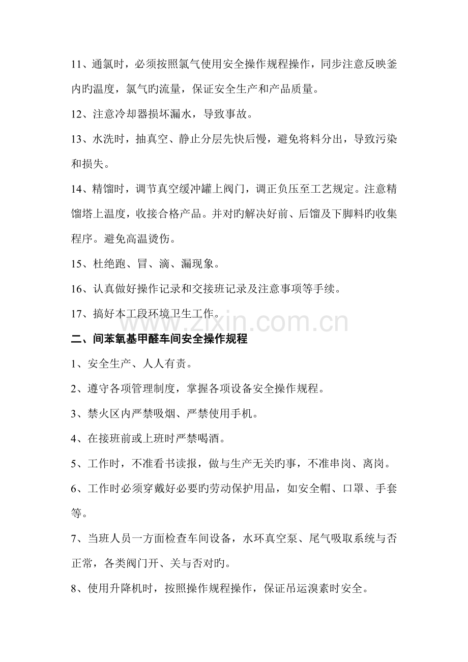 各车间工种安全操作全新规章新版制度.docx_第2页