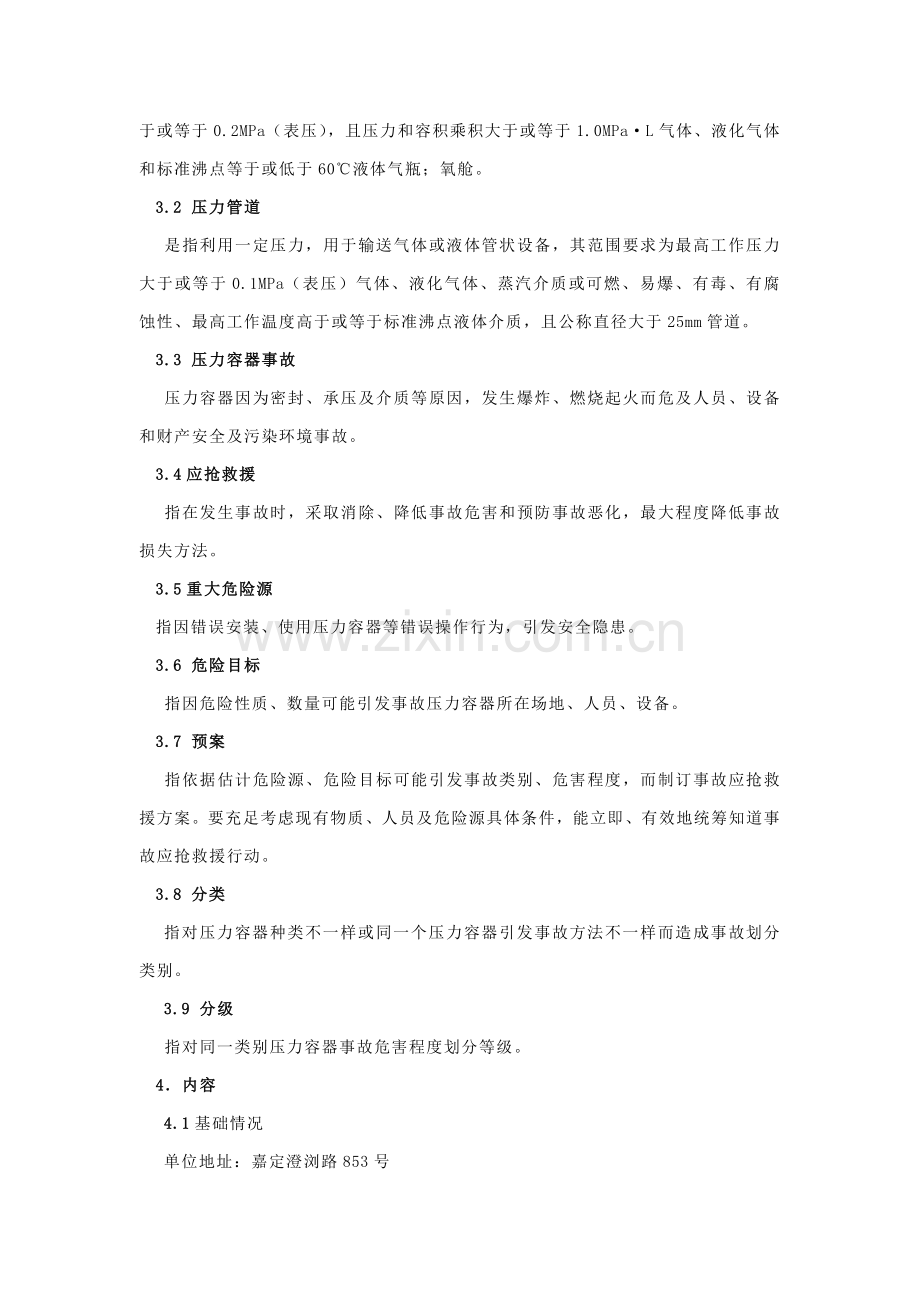 压力容器应急专题预案.doc_第2页