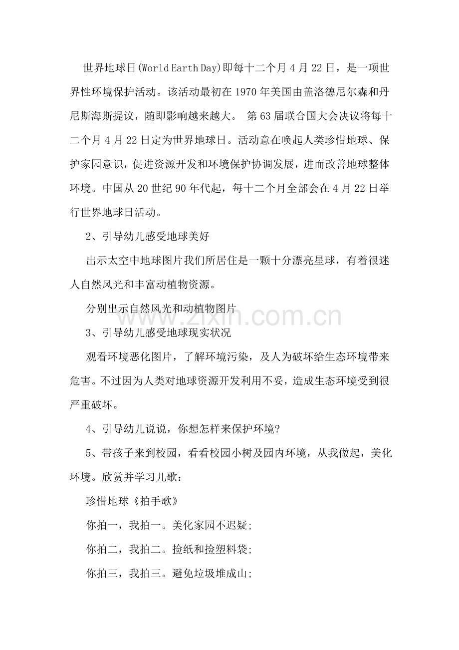 世界地球日活动专业策划案.doc_第2页